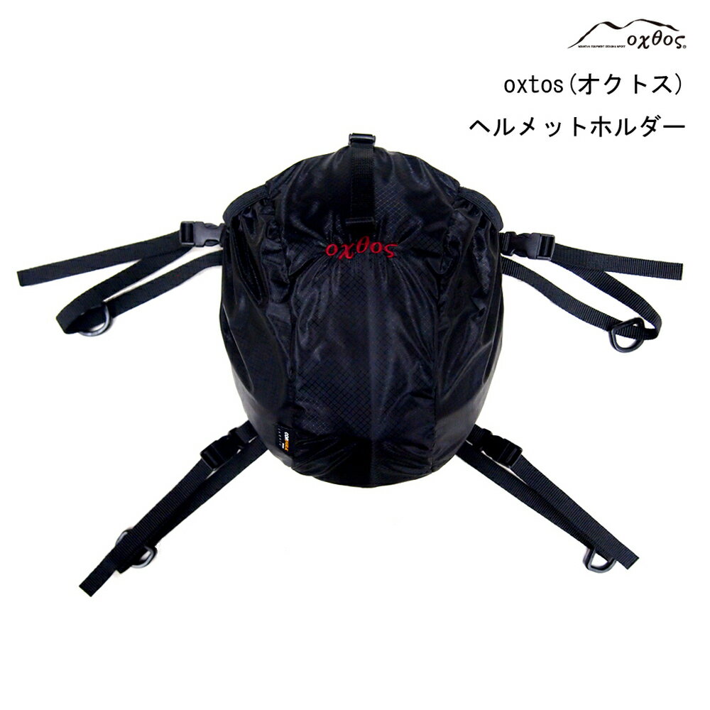 oxtos オクトス CORDURA ヘルメットホルダー