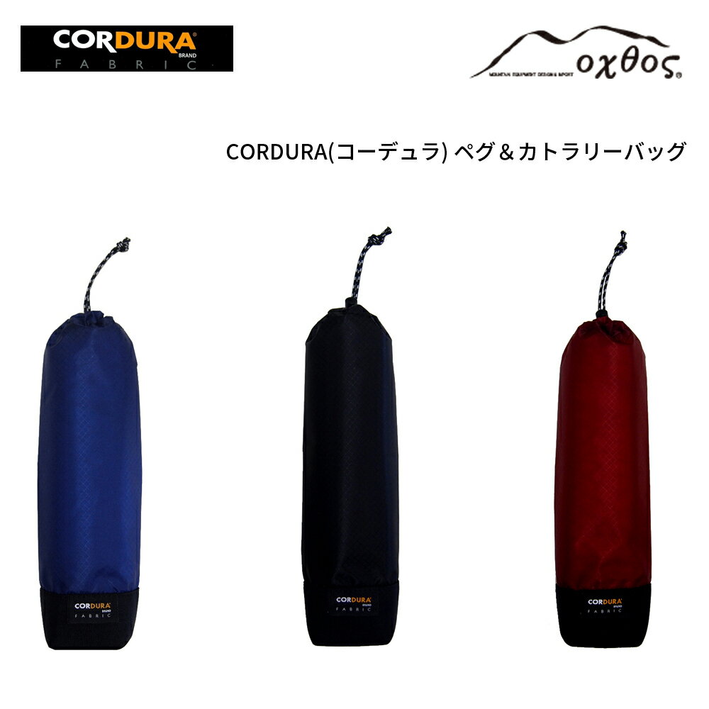 oxtos(ȥ) CORDURA ڥȥ꡼Хå