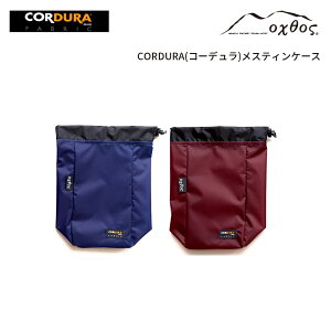 oxtos(オクトス) CORDURA メスティンケース【メール便(日本郵便)発送可能】通販格安セール情報 楽天 通販