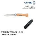 OPINEL(オピネル) ステンレス #6【oxtosナイフケース付】(4)