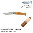 OPINEL(オピネル) ステンレス #8【oxtosナイフケース付】(4)