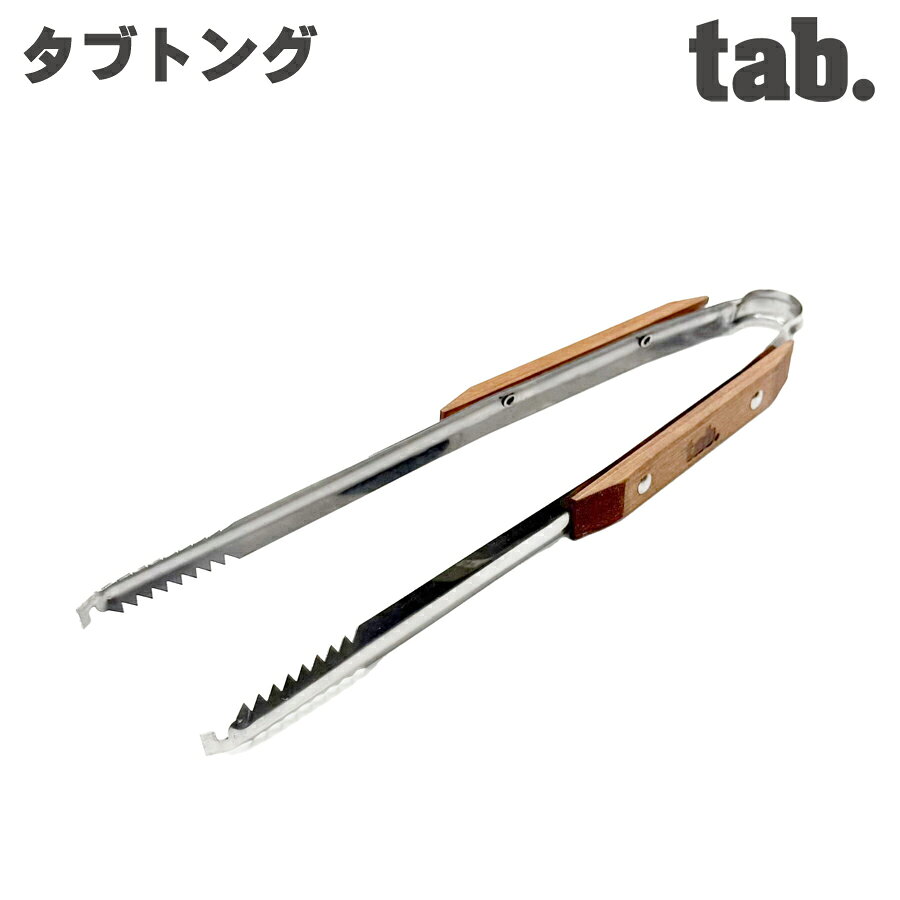 乐天商城 - tab.(タブ) タブトング TB-TT01
