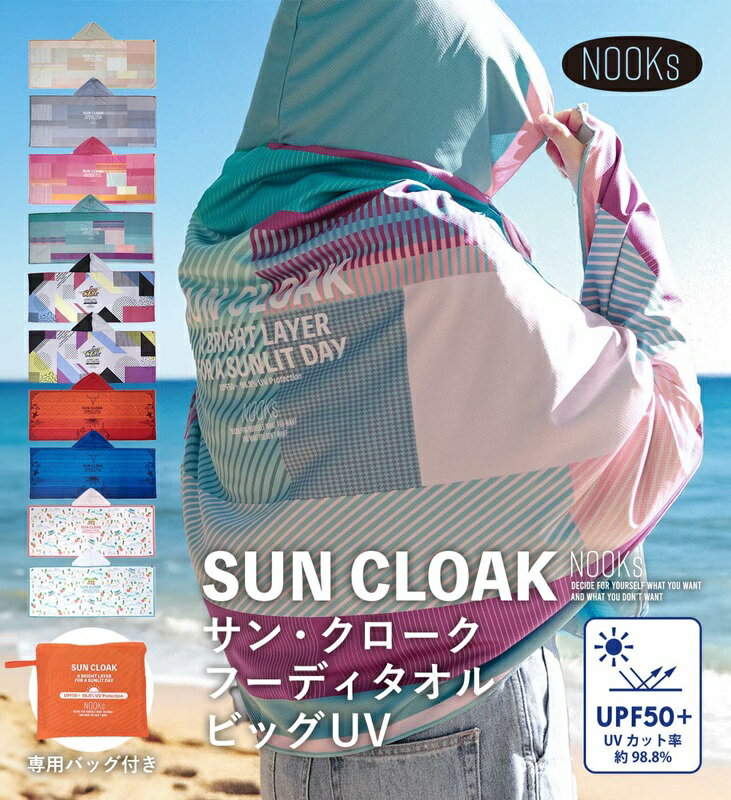 Rakuten - NOOKs(ヌークス) サン・クローク フーディタオル BIG UV 【日よけ/タオル/スポーツ観戦/フェス/キャンプ/アウトドア/紫外線カット/UPF50+】
