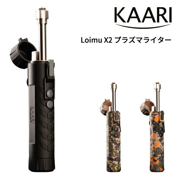 KAARI(カーリ) LOIMU X2 プラズマライタ