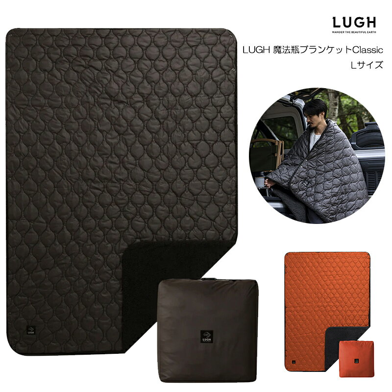 LUGH 魔法瓶ブランケットClassic / Lサイズ