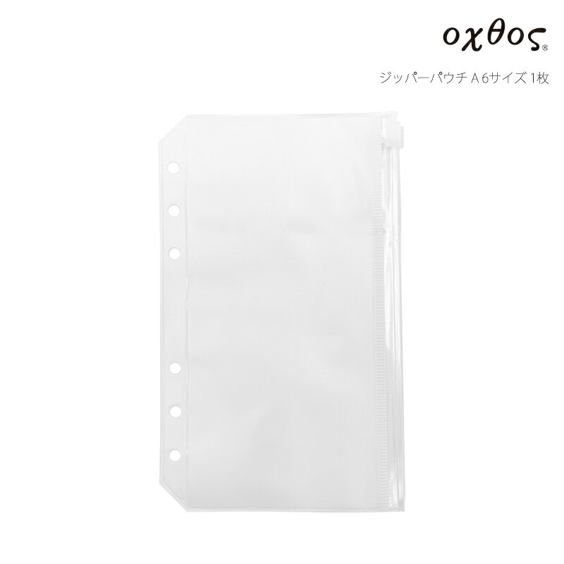 oxtos(オクトス) ジッパーパウチ A6 1枚