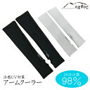 oxtos(オクトス) アームクーラー (サムホール付)【UVカット率98% 冷感 アームカバー 腕カバー レディース メンズ UV対策 UVカット ひんやり ...