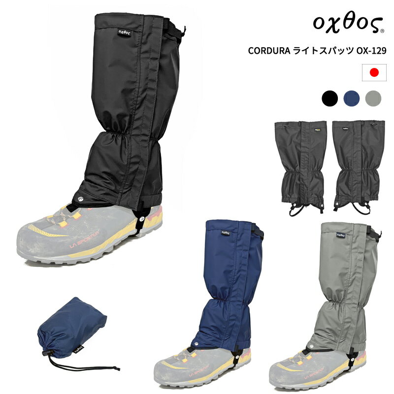 oxtos(オクトス) CORDURA ライトスパッツ OX-129