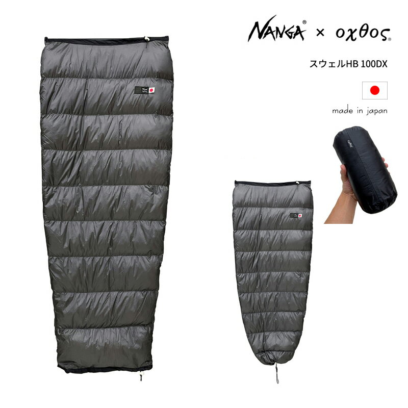NANGA×oxtos スウェルHB 100DX【シュラフ 770FP 撥水 UDD ウルトラドライダウン アウトドア キャンプ 登山 トレッキング ツーリング サイクリング コンパクト ダウン 軽量 マミー型 寝袋 スリーピングバッグ 防災 3シーズン 春 夏 秋 車中泊 テント泊 山小屋泊】