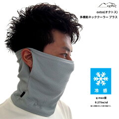 https://thumbnail.image.rakuten.co.jp/@0_mall/oxtos/cabinet/webmaster/product/oxtos/neck-cooler-plus.jpg