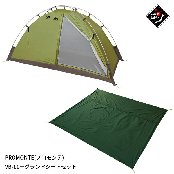 最高の Puromonte プロモンテ 超軽量シングルウォールアルパインテント Vb 11 グランドシートセット 人気ショップが最安値挑戦 Www Avisomotor Com 最高の Puromonte プロモンテ 超軽量シングルウォールアルパインテント Vb 11 グランドシートセット 人気ショップが最安値挑戦 Www Avisomotor Com