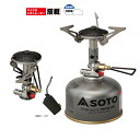 【送料無料】SOTO(ソト)マイクロレギュレーターストーブSOD-300S