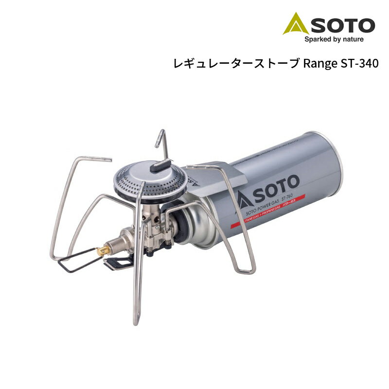 楽天市場】SOTO ST-340 レギュレーターストーブ Range (レンジ 楽天市場】SOTO ST-340 レギュレーターストーブ Range (レンジ