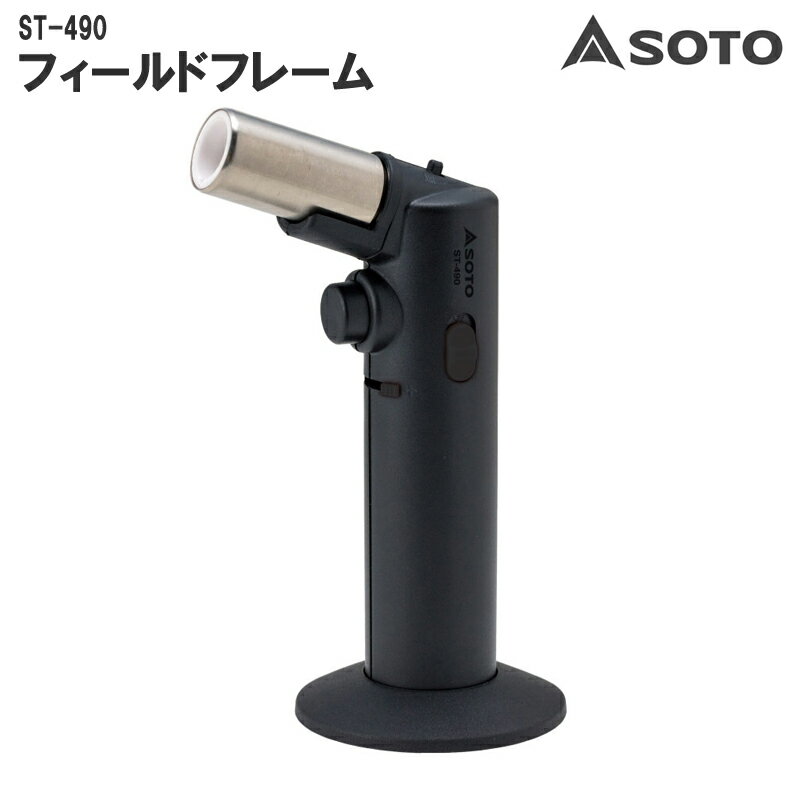 SOTO(ソト) フィールドフレーム ST-490【ガス/トーチ/充填式/キャンプ/火起こし/バーべキュー/アウトドア】