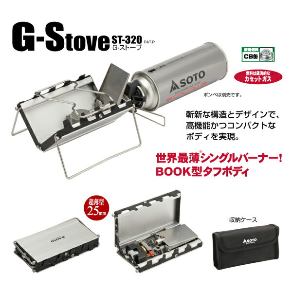 SOTO(ソト) G-ストーブ ST-320通販格安セール情報 楽天 通販