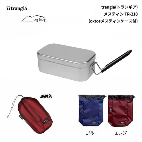 trangia(トランギア)メスティン TR-210 (NEW HANDLE COVER) 【oxtosメスティンケース付】通販格安セール情報 楽天 通販