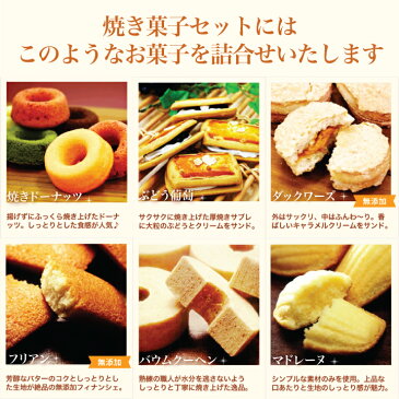 あす楽！楽天ランク1位常連　送料無料『焼き菓子ギフトセット』春ギフトにおすすめ！　日時指定OK内祝い 出産 結婚 新築 お祝い お返し ご挨拶 中元 歳暮 年賀 お菓子 洋菓子 スイーツ 個包装 土産 贈り物 セット