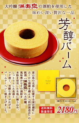 芳醇バウムクーヘン