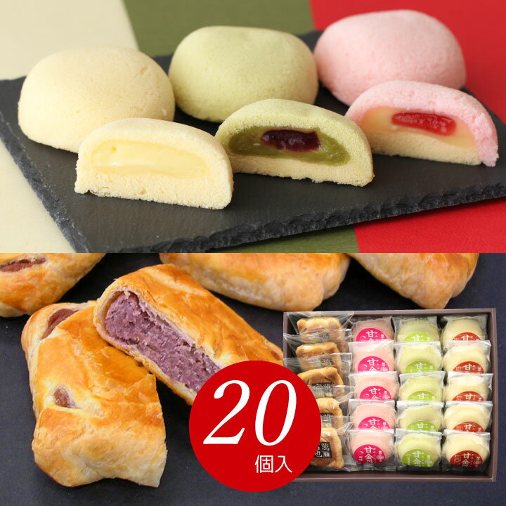 富山銘菓 甘金丹(かんこんたん)富也萬(とやまん)MIX 20個入お歳暮 お菓子 スイーツ 和菓子 ≪ 内祝い 出産内祝い 結婚内祝い 新築 お祝い お返し ご...