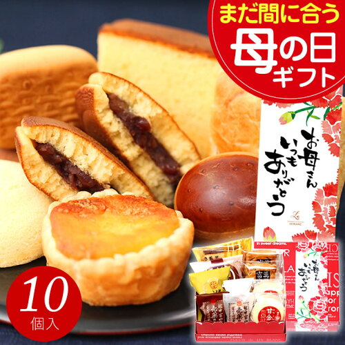 母の日 プレゼント 和菓子 お菓子 ギフト スイーツ 送料無料 詰め合わ...