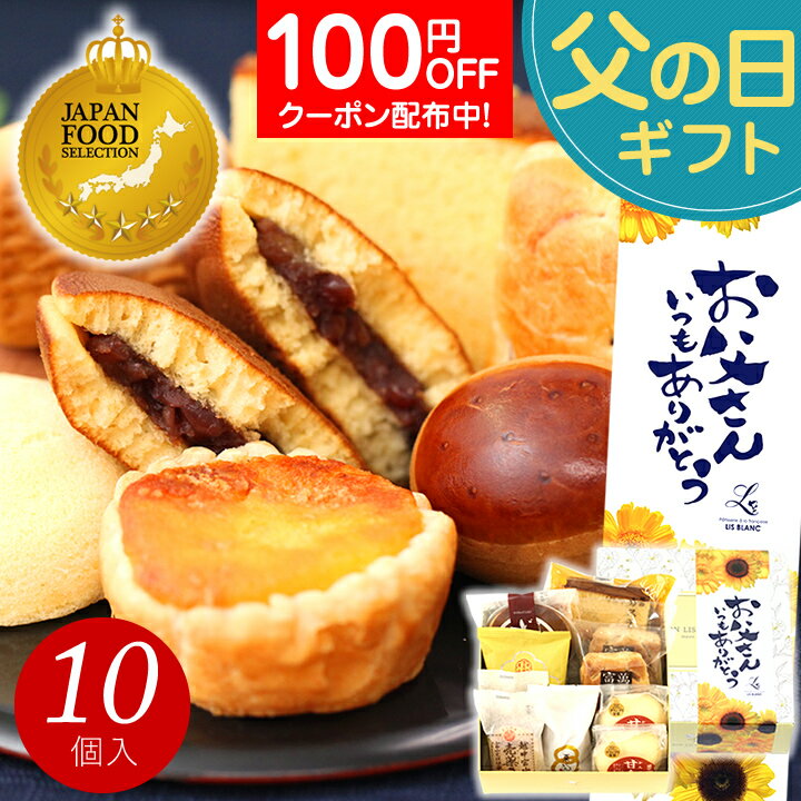 まだ間に合う 父の日 和菓子 お菓子 スイーツ プレゼ
