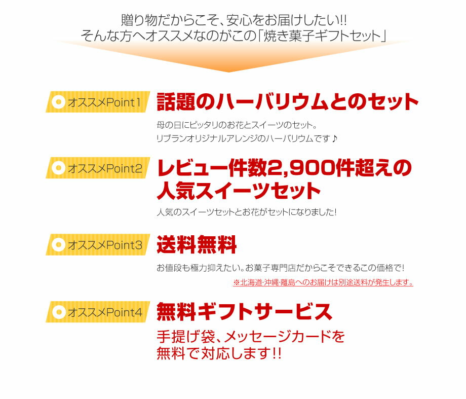 母の日 プレゼント 母の日ギフト スイーツ 花 セット ギフト 送料無料『焼き菓子ギフト＆オリジナルハーバリウムセット』プレゼント お菓子 洋菓子 花とスイーツセット 女性向けギフト 日付指定可 日時指定 配達日指定 母の日§花とスイーツ スイーツset あす楽 3