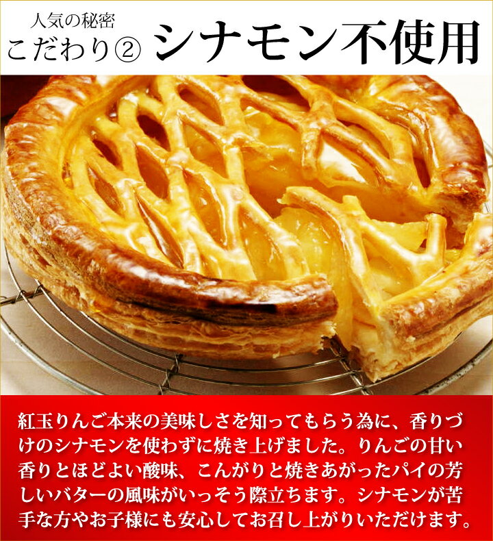 送料無料 紅玉アップルパイ 6号18cm 日付け指定OK父の日・お中元ギフトお薦め！誕生日ケーキ 内祝い 出産 結婚 新築 お祝い お返し ご挨拶 中元 歳暮 年賀 お菓子 洋菓子 スイーツ 土産 贈り物