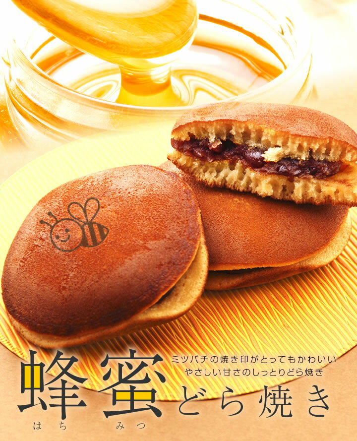 はちみつどら焼き 1個 ドラ焼き 和菓子 あん...の紹介画像2