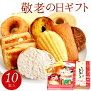 \まだ間に合う/ 敬老の日 スイーツ ギ...