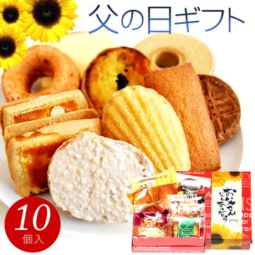 父の日 スイーツ ギフト あす楽 送料無料『焼き菓子ギフトセット』お返し プレゼント お誕生日 内祝い 出産内祝い 結婚内祝い お祝い お菓子 洋菓子 詰め合わせ 個包装 贈り物 おすすめ ※北海道別途送料500円/沖縄・離島別途1500円