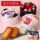 母の日 選べる!プリザーブドフラワー バラとアジサイのフラワーボックス&焼き菓子3個セット 送料無料 プレゼント 2025年 花とスイーツ 女性向けギフト 日付...