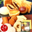 お中元 お菓子 プレゼント スイーツ ギフト 和菓子 夏ギフト あす楽 送料無料 『百合』24個入 お誕生日 お祝い お返し 内祝い 出産内祝い 結婚内祝い 洋菓子 焼き菓子 個包装 お土産 贈り物 詰め合わせ 即日発送 2025 御中元