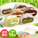 父の日 スイーツ 和菓子 6種の生クリーム大福 鞠福14個詰め合わせ お中元 御中元 お菓子 新茶 ギフト プレゼント 大福 個包装 新茶スイーツ 抹茶 ほうじ茶 ミルク 和紅茶 チョコ 誕生日 お祝い 内祝い 出産 送料無料 冷凍