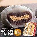 ホワイトデー お返し お菓子 アイス 和菓子 ギフト ほうじ茶 生クリーム大福 鞠福10個詰め合わせ ほうじ茶スイーツ 送料無料 冷凍 大福 スイーツ お祝い 内祝い 出産 お返し 静岡 お土産