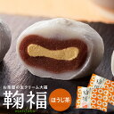 お菓子 和菓子 個包装 大量 生クリーム大福 鞠福 ほうじ茶 50個 業務用 大福 ほうじ茶 アイス 冷凍 スイーツ お取り寄せ お返し 景品 業務用 大容量 ...