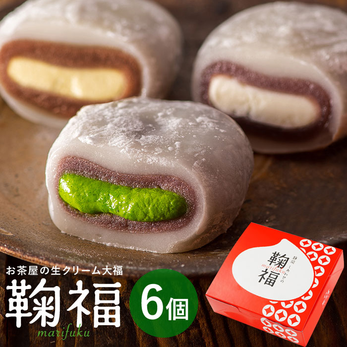 母の日 プレゼント お菓子 和菓子 生クリーム大福 鞠福 3種6個詰め合わせ 抹茶大福 お菓子 プレ ...