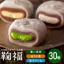 母の日 プレゼント お菓子 和菓子 ギフト 生クリーム大福 鞠福3種30個入 母の日ギフト お祝い 内祝い スイーツ 抹茶スイーツ アイス 抹茶 スイーツ 抹茶...