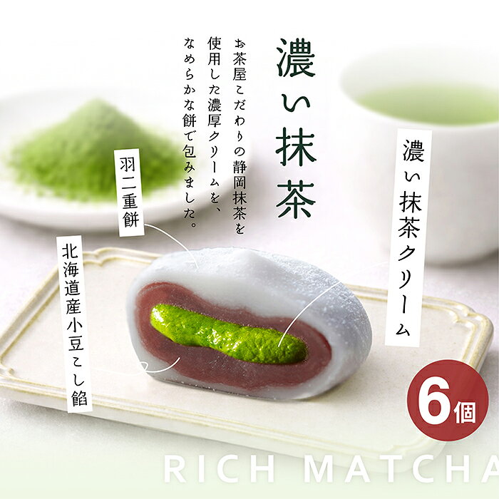 抹茶スイーツと静岡茶専門 雅正庵の抹茶スイーツ お中元 雅正庵 鞠福 クリーム大福 夏ギフト 和菓子 スイーツ 生クリーム大福 濃い抹茶 6個 詰め合わせ 抹茶大福 アイス 大福 お菓子 個包装 冷凍 お返し お取り寄せ お祝い 出産 内祝い｜アングル3