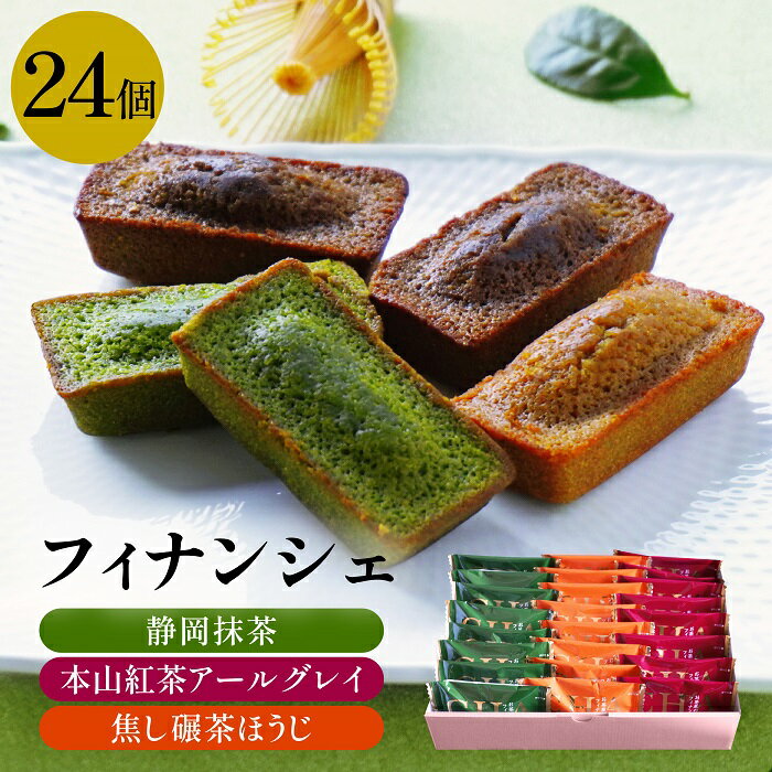 抹茶スイーツ 父の日 お中元 フィナ
