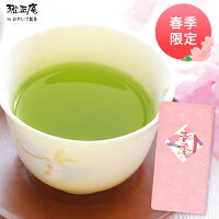 お茶 静岡茶 春の特別限定茶 春香80g　深蒸し茶 健康 煎茶　静岡県産 緑茶 日本茶 煎茶 深むし茶 おいしい 季節 お祝い ご挨拶 内祝い 贈り物 ありがとう お礼 お土産 春限定 スプリング ピンク 茶葉 リーフ リラックス カテキン 予防