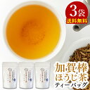 楽天抹茶スイーツと静岡茶専門　雅正庵ほうじ茶 ティーバッグ 送料無料 加賀棒ほうじ茶ティーバッグ 15個入×3袋セット お茶 焙じ茶 ティーパック お得 加賀 棒ほうじ茶 茎ほうじ茶 かりがね 国産 業務用 オフィス 深むし茶 深蒸し茶 緑茶 日本茶 メール便