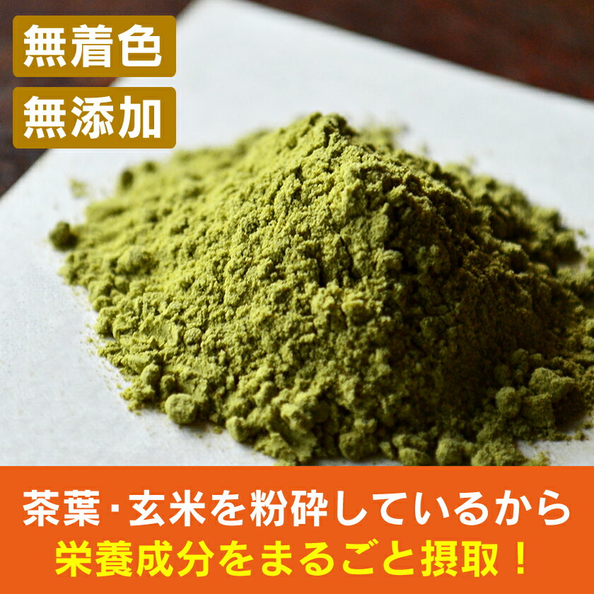 粉末茶 粉末玄米茶 ほっこり茶30g入×5袋セット 送料無料 パウダー お茶 粉末緑茶 詰め替え用 粉末 インスタント 緑茶 玄米 茶 静岡茶 インスタントティー お茶 健康 カテキン 日本茶 お土産 プレゼント メール便 2