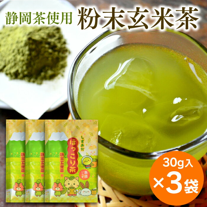 粉末茶 粉末玄米茶 ほ