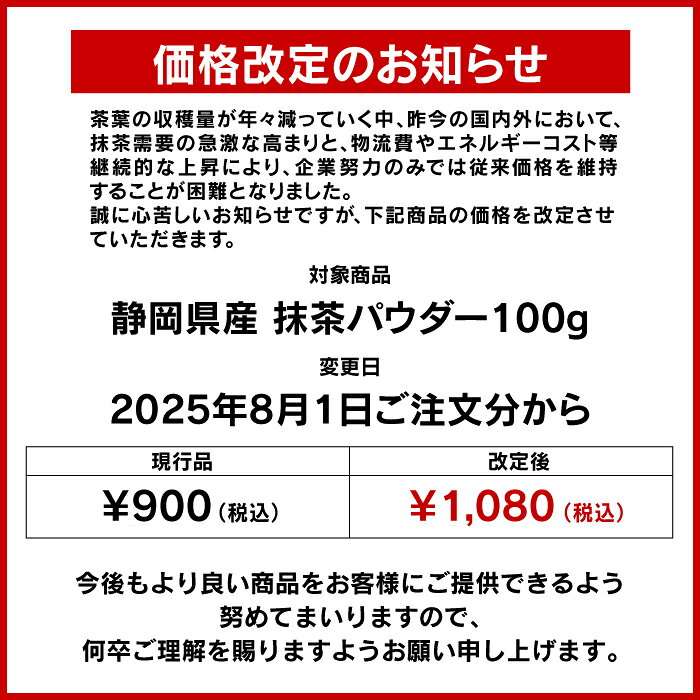 製菓材料 抹茶 粉末 業務用 静岡県産 抹茶100g 抹茶パウダー 緑茶 抹茶粉末 業務用 お茶 パウダー 加工用 製菓 製パン 製麺 原料 日本茶 国産 食品加工 薄茶 調理 割り材 水割り 料理 お菓子 ラテ ドリンク 2