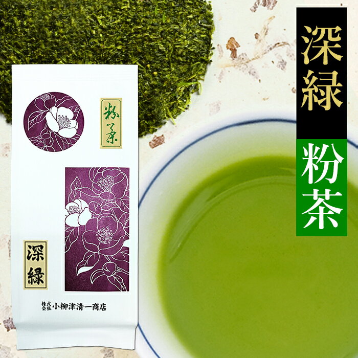 お茶 深蒸し茶 緑茶 粉