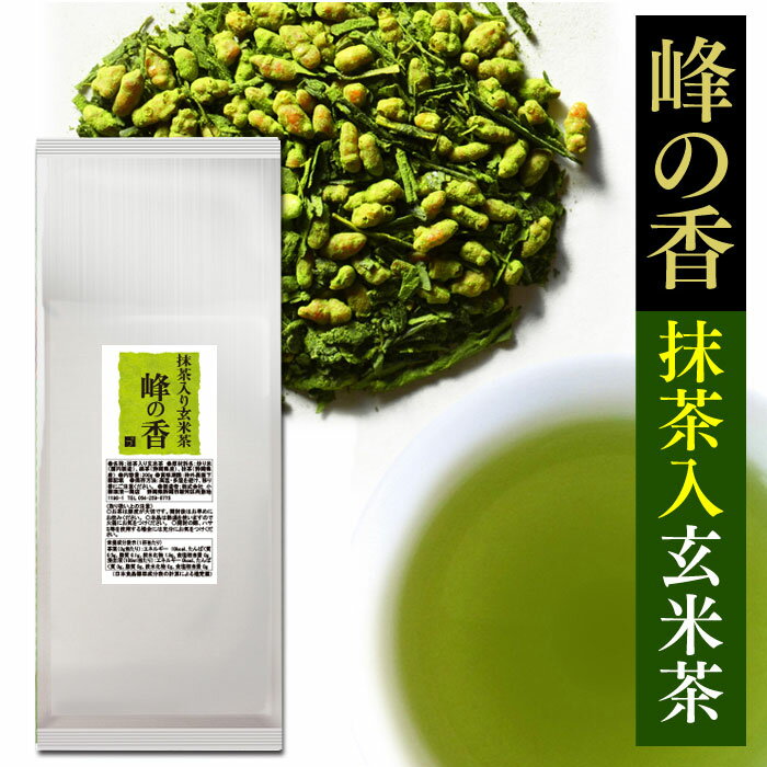 お茶 緑茶 抹茶入り玄米茶 峰の香 200g 静...の商品画像