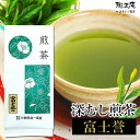 お茶 静岡 深蒸し茶 煎茶 富士誉200g 茶葉 緑茶 煎茶 日本茶 ギフト プレゼント 上級 高級 お茶 健康 深むし茶 お礼 お返し お祝い 内祝い 結婚 出産 挨拶 誕生日