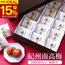 敬老の日 ギフト 梅干し 食べ物 プレゼント 紀州産 南高梅 個包装 18粒入り 貼箱入り 梅ぼし 食品 お取り寄せ グルメ はちみつ 梅 小分け うめぼし お祝い 内祝い お返し お礼 送料無料