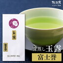 お茶 上級 高級 玉露 富士誉100g 静岡 お茶 静岡茶 日本茶 緑茶 深蒸し茶 茶葉 リーフティー 静岡茶ギフト 本山 川根 茶 人気 高級茶 上級茶 お茶屋 特選 贈答 健康 お返し お祝い 出産 内祝い 結婚 挨拶 お礼 感謝 誕生日