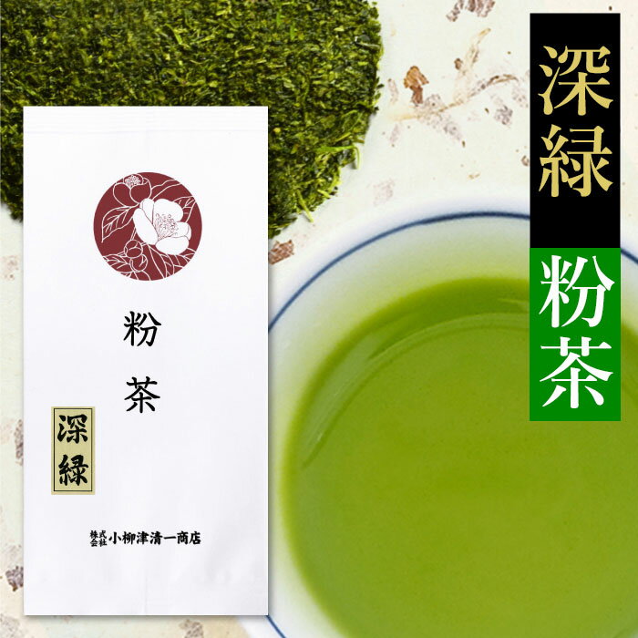 お茶 茶葉 粉茶 深緑100g 静岡 お茶 国産 緑茶 リーフティー 日本茶 あがり お寿司屋 煎茶 簡単 手軽 深蒸し茶 健康 お試し 自宅用 業務用 お得 安い 普段飲み 食後